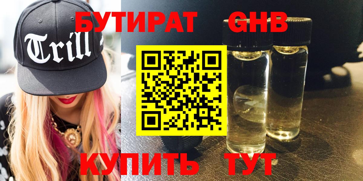 Бутират вода Нижнеудинск