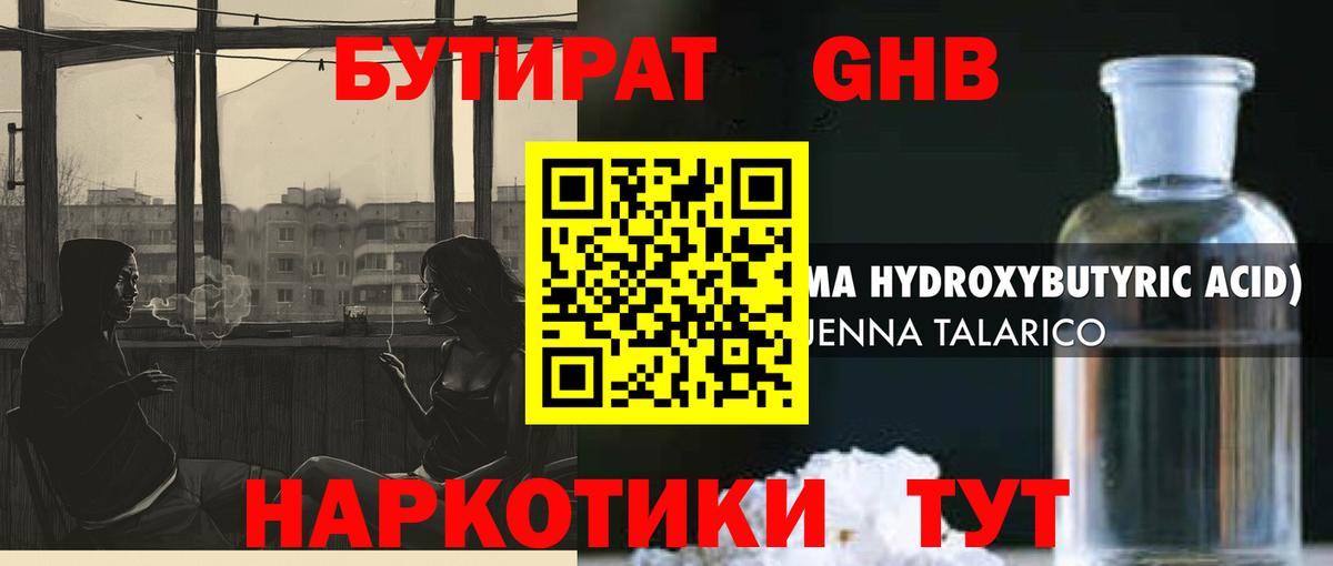 Нижнеудинск  Бутират Butirat  Бутират  Вход с VPN 
