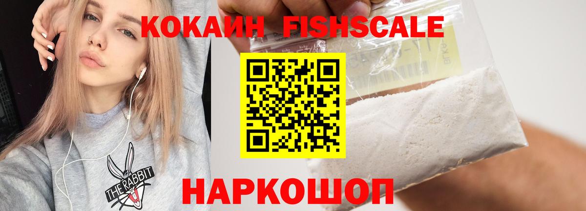 Cocaine 99%  Вход с VPN  Нижнеудинск  Кокаин FishScale 