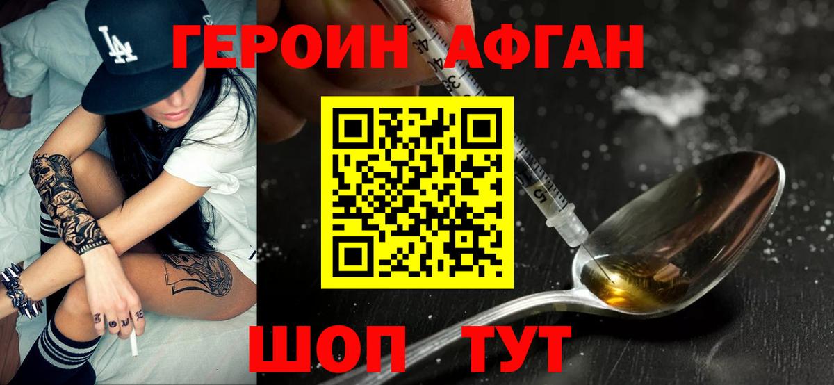 Героин Афган Нижнеудинск
