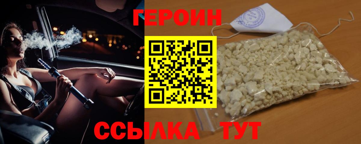 Нижнеудинск  ГЕРОИН VHQ  Вход с VPN 