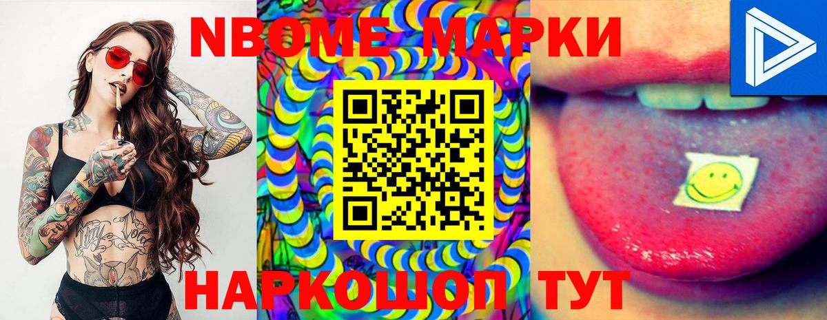 Марки NBOMe  Марки 25I-NBOMe 1,5мг  Вход с VPN  купить  сайты  Нижнеудинск 